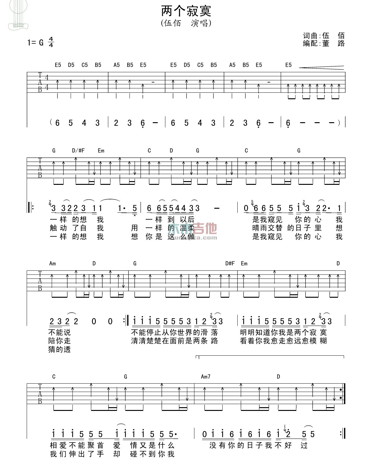 伍佰《两个寂寞》吉他谱-Guitar Music Score