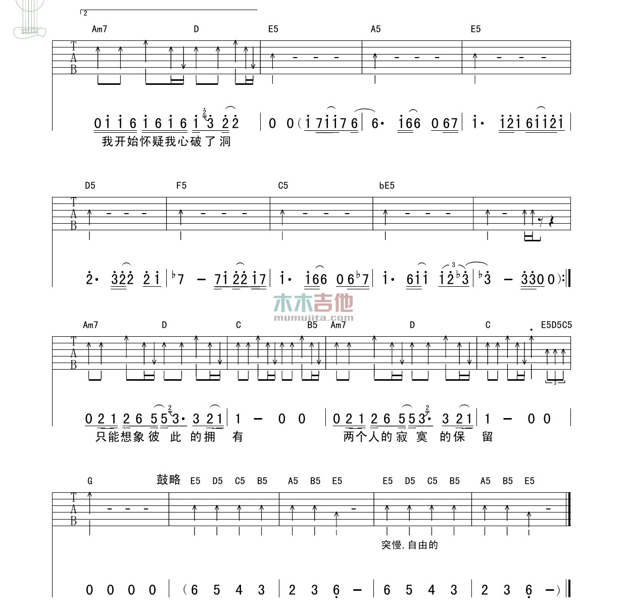 伍佰《两个寂寞》吉他谱-Guitar Music Score