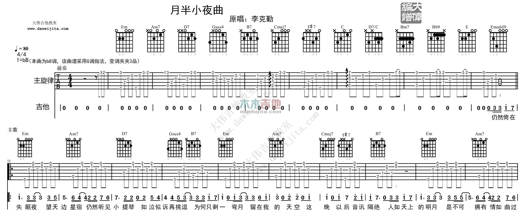 李克勤《月半小夜曲》吉他谱(降B调)-Guitar Music Score