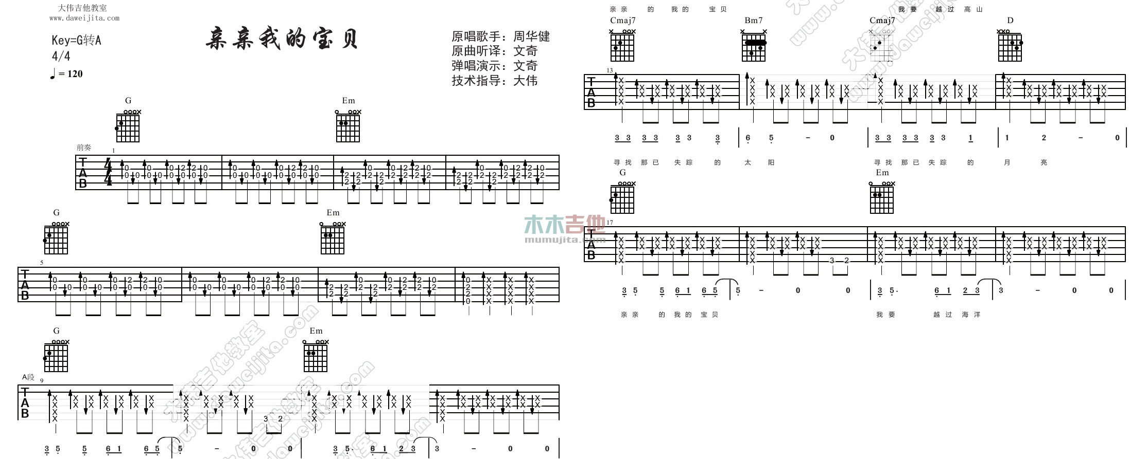 周华健《亲亲我的宝贝》吉他谱(G转A调)-Guitar Music Score