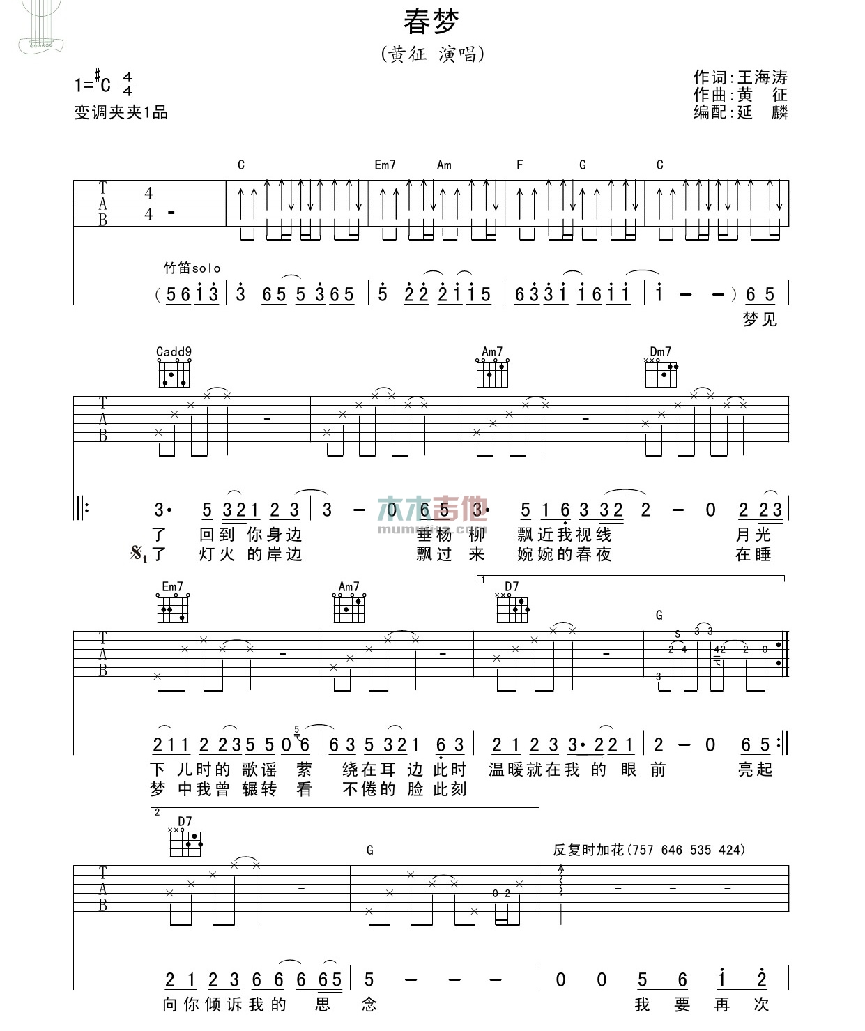 黄征《春梦》吉他谱-Guitar Music Score