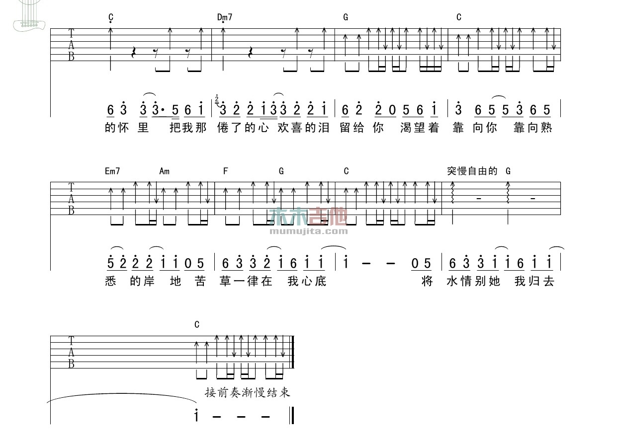 黄征《春梦》吉他谱-Guitar Music Score