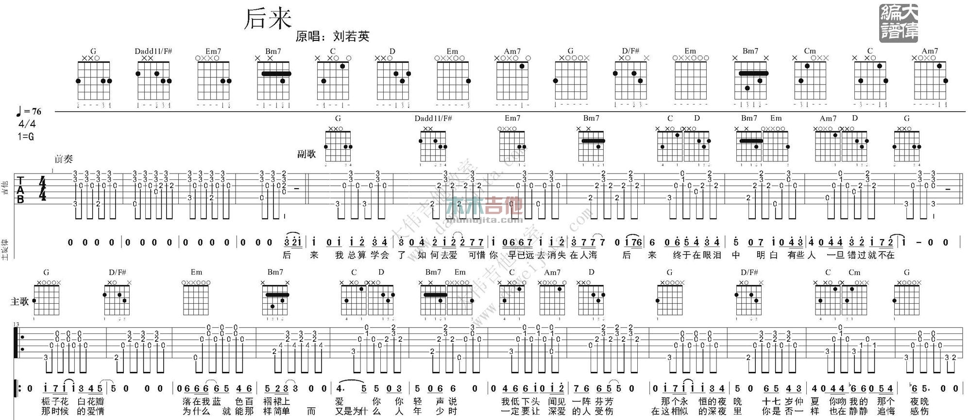 刘若英《后来》吉他谱(G调)-Guitar Music Score