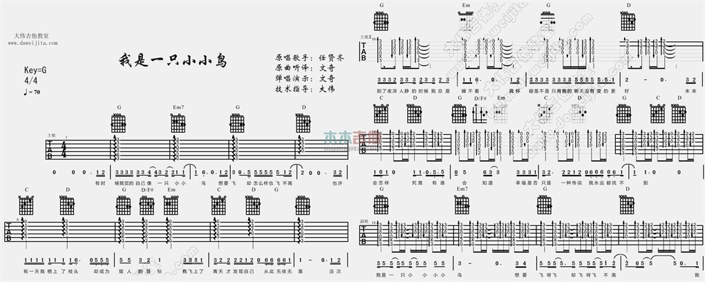 任贤齐《我是一只小小鸟》吉他谱(G调)-Guitar Music Score