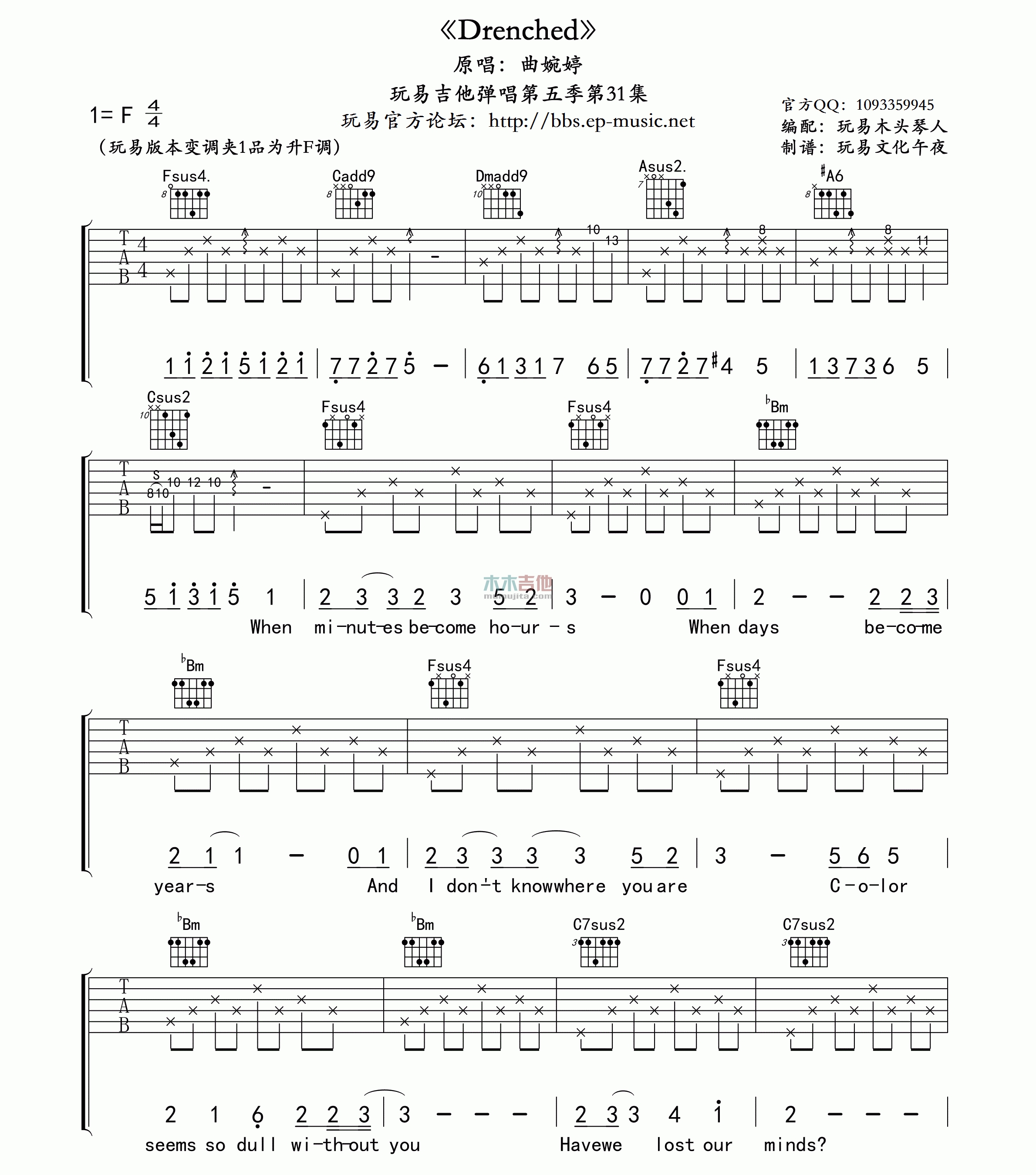 曲婉婷《Drenched》吉他谱-Guitar Music Score