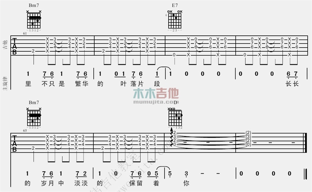 曹方《四季天》吉他谱(D转A转D调)-Guitar Music Score