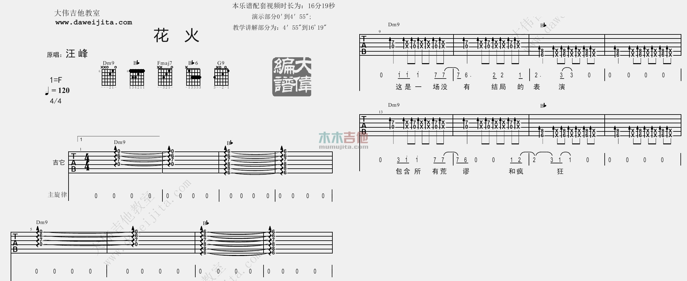 汪峰《花火》吉他谱(F调)-Guitar Music Score