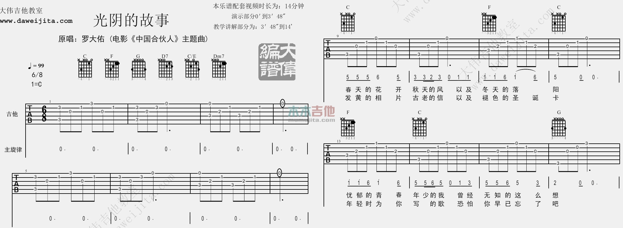 罗大佑《光阴的故事》吉他谱(C调)-Guitar Music Score