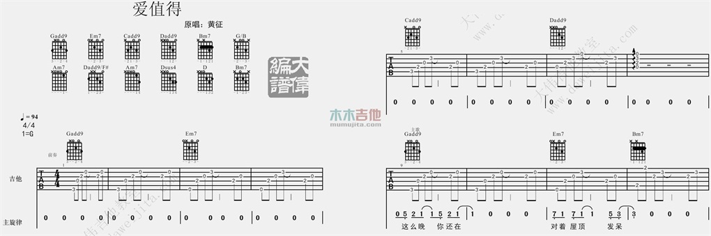黄征《爱值得》吉他谱(G调)-Guitar Music Score