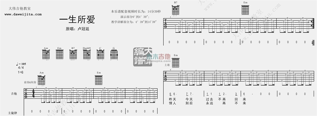 卢冠延《一生所爱》吉他谱(G调)-Guitar Music Score