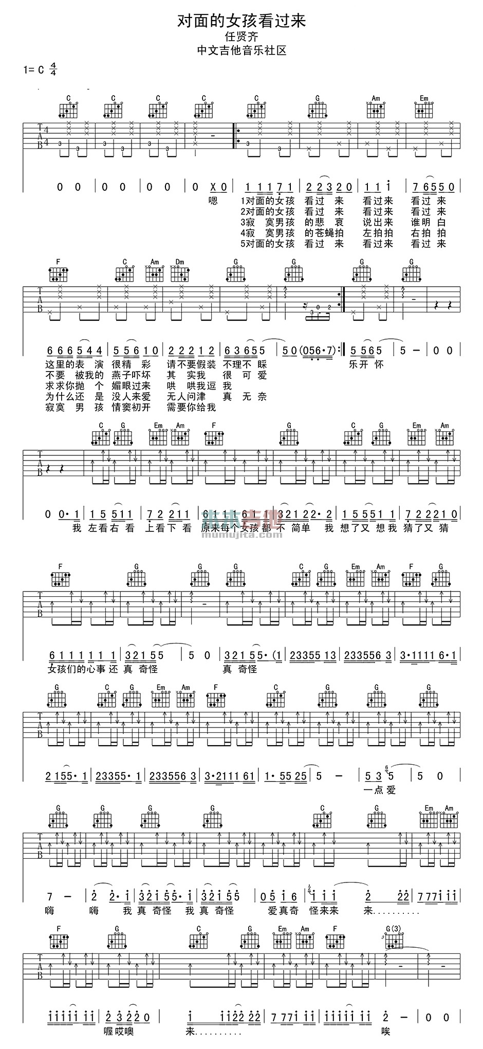 任贤齐《对面的女孩看过来》吉他谱-Guitar Music Score