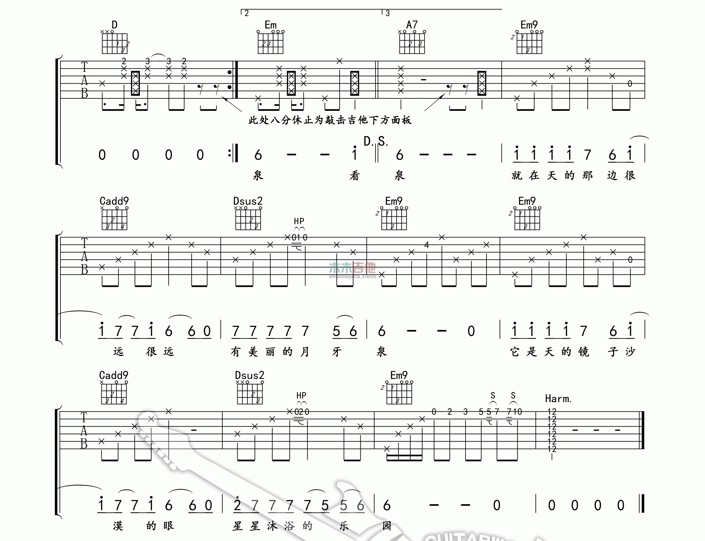 田震《月牙泉》吉他谱-Guitar Music Score