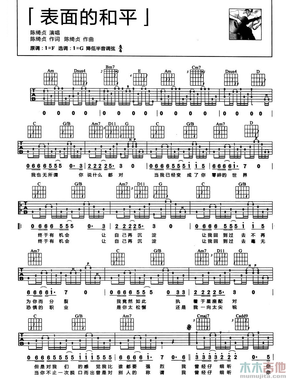 陈绮贞《表面的和平》吉他谱-Guitar Music Score