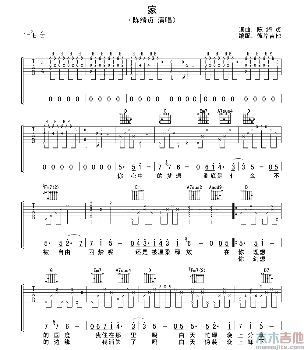 陈绮贞《家》吉他谱-Guitar Music Score