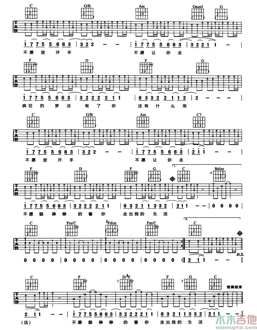 陈绮贞《华丽的冒险》吉他谱-Guitar Music Score