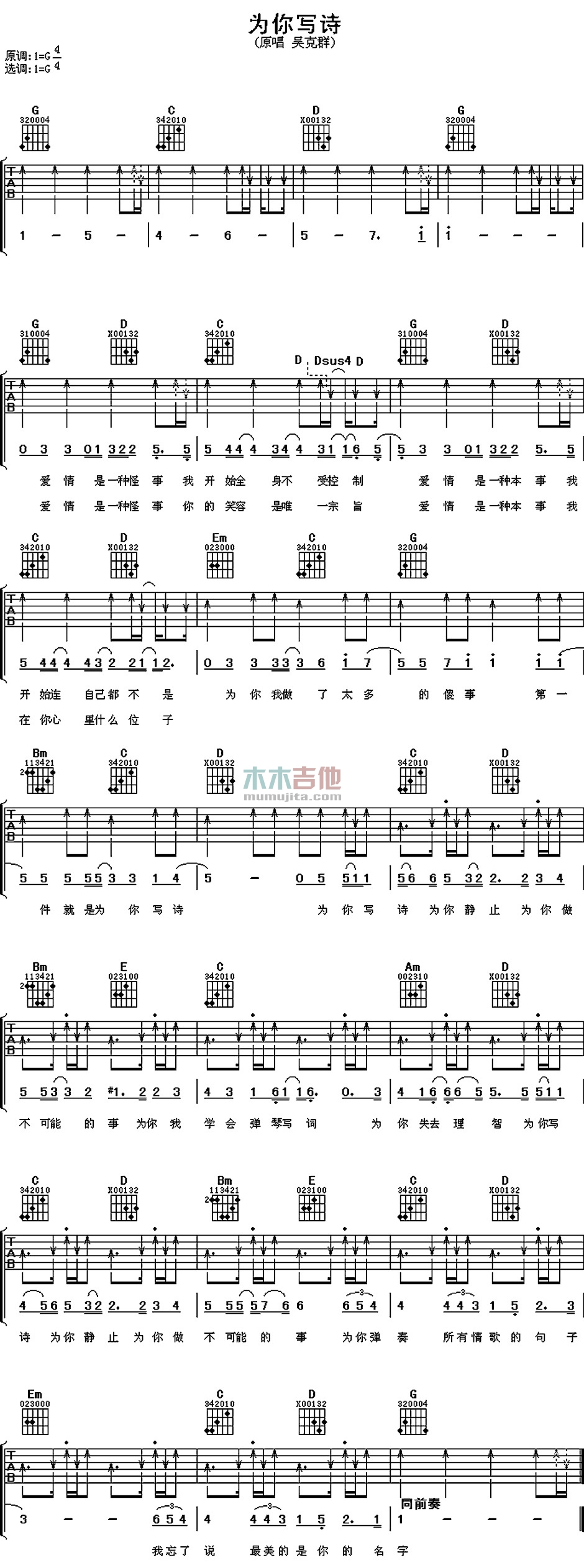 吴克群《为你写诗》吉他谱-Guitar Music Score