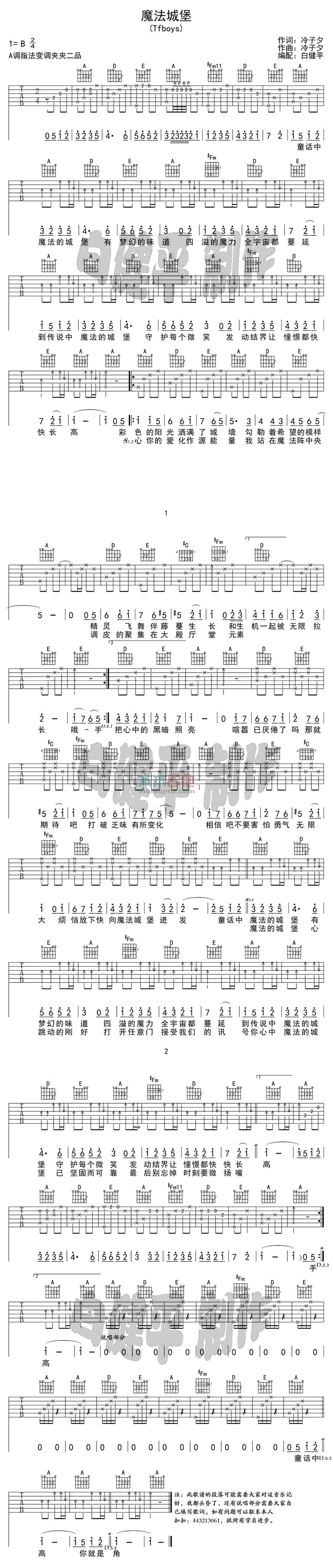 TFBOYS《魔法城堡》吉他谱-Guitar Music Score