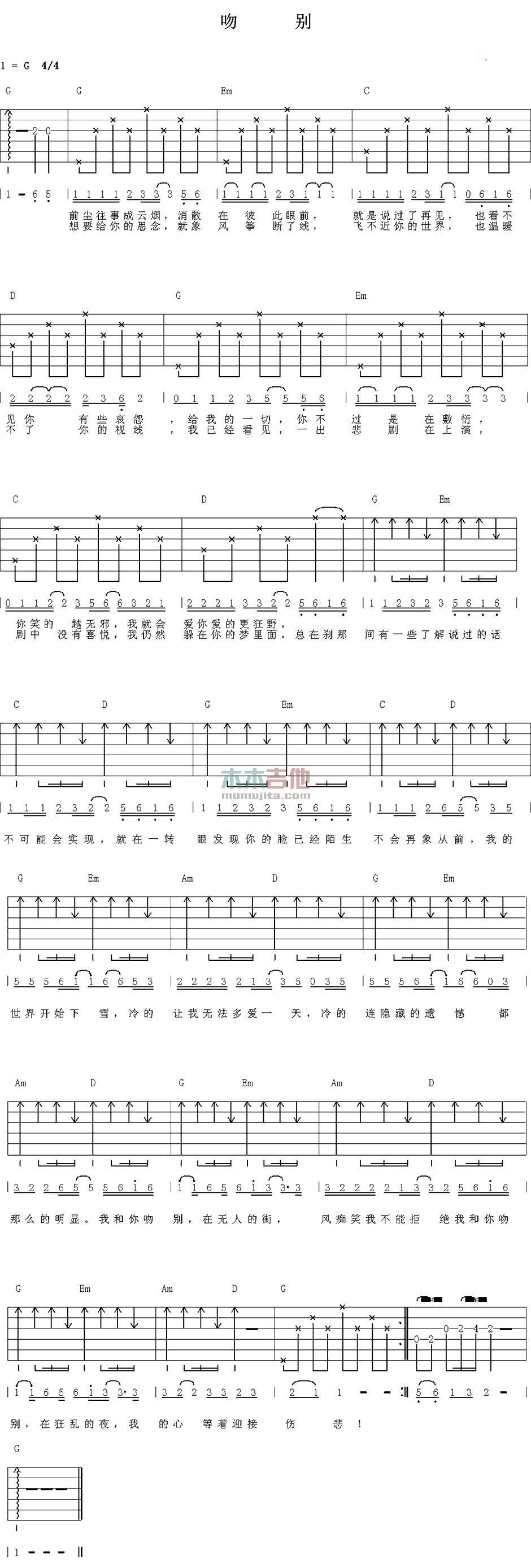 张学友《吻别》吉他谱-Guitar Music Score