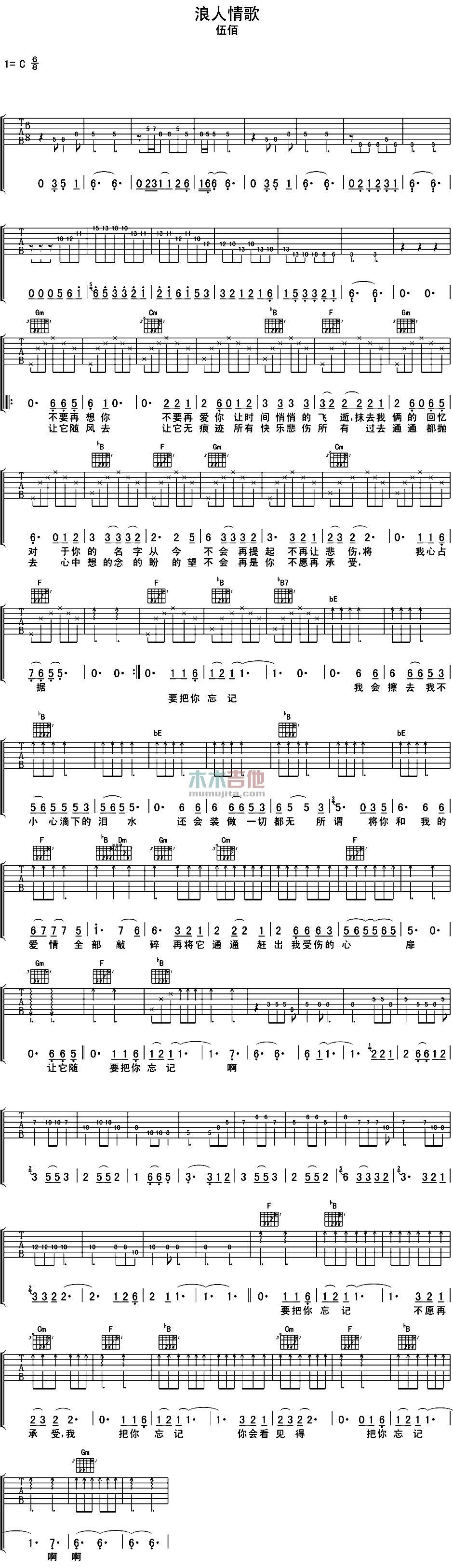伍佰《浪人情歌》吉他谱-Guitar Music Score