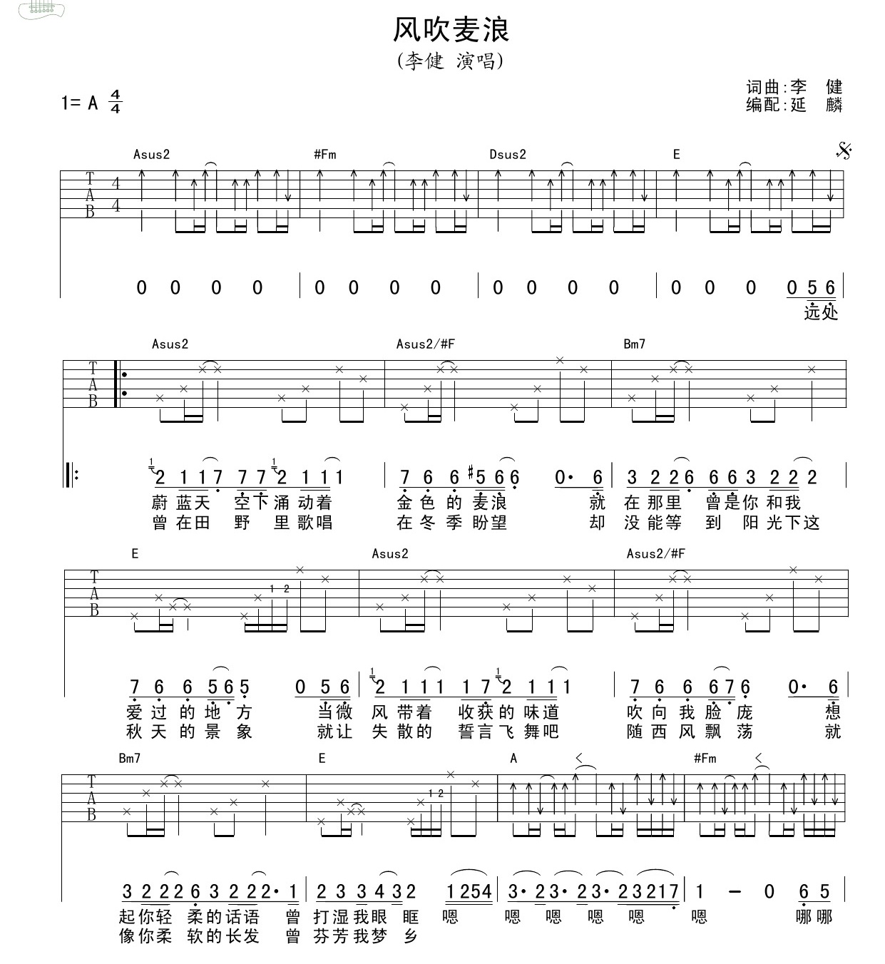 李健,孙俪《风吹麦浪》吉他谱-Guitar Music Score
