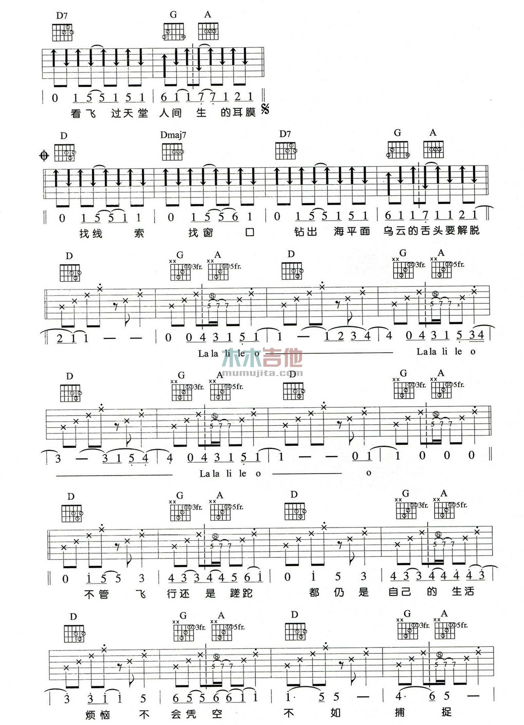 苏打绿《飞鱼》吉他谱-Guitar Music Score