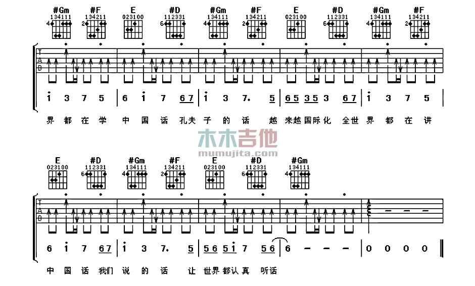 S.H.E《中国话》吉他谱-Guitar Music Score