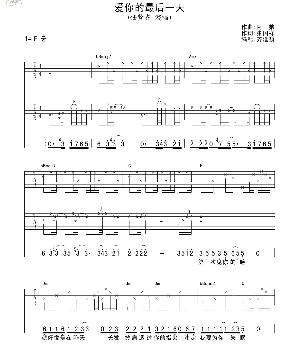 任贤齐《爱你的最后一天》吉他谱-Guitar Music Score