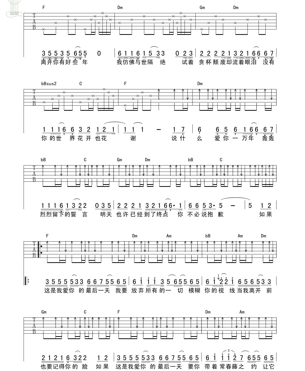 任贤齐《爱你的最后一天》吉他谱-Guitar Music Score