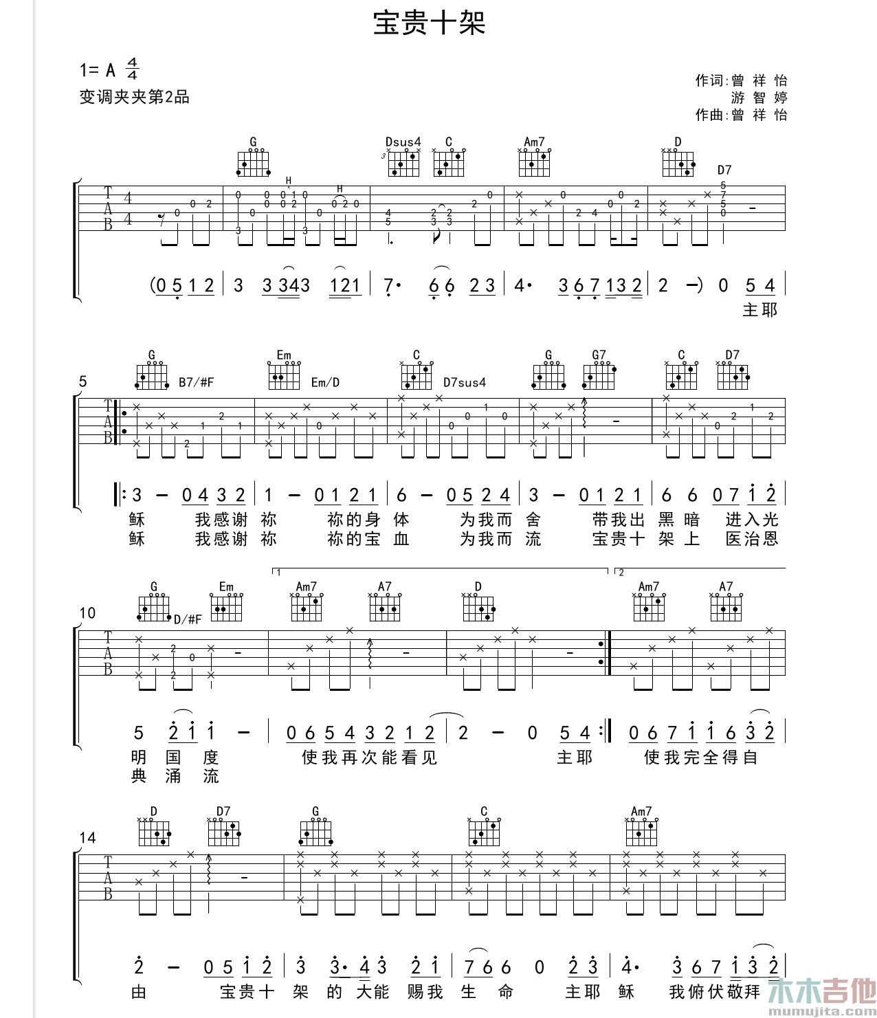 赞美诗《宝贵十架》吉他谱-Guitar Music Score