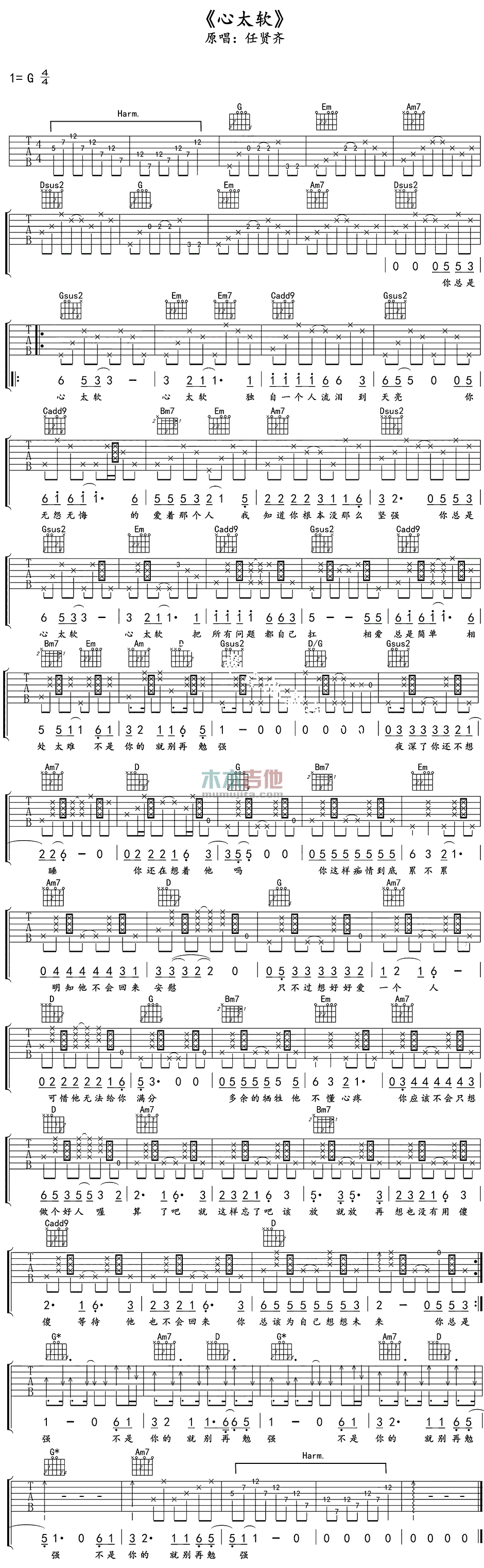 任贤齐《心太软》吉他谱-Guitar Music Score