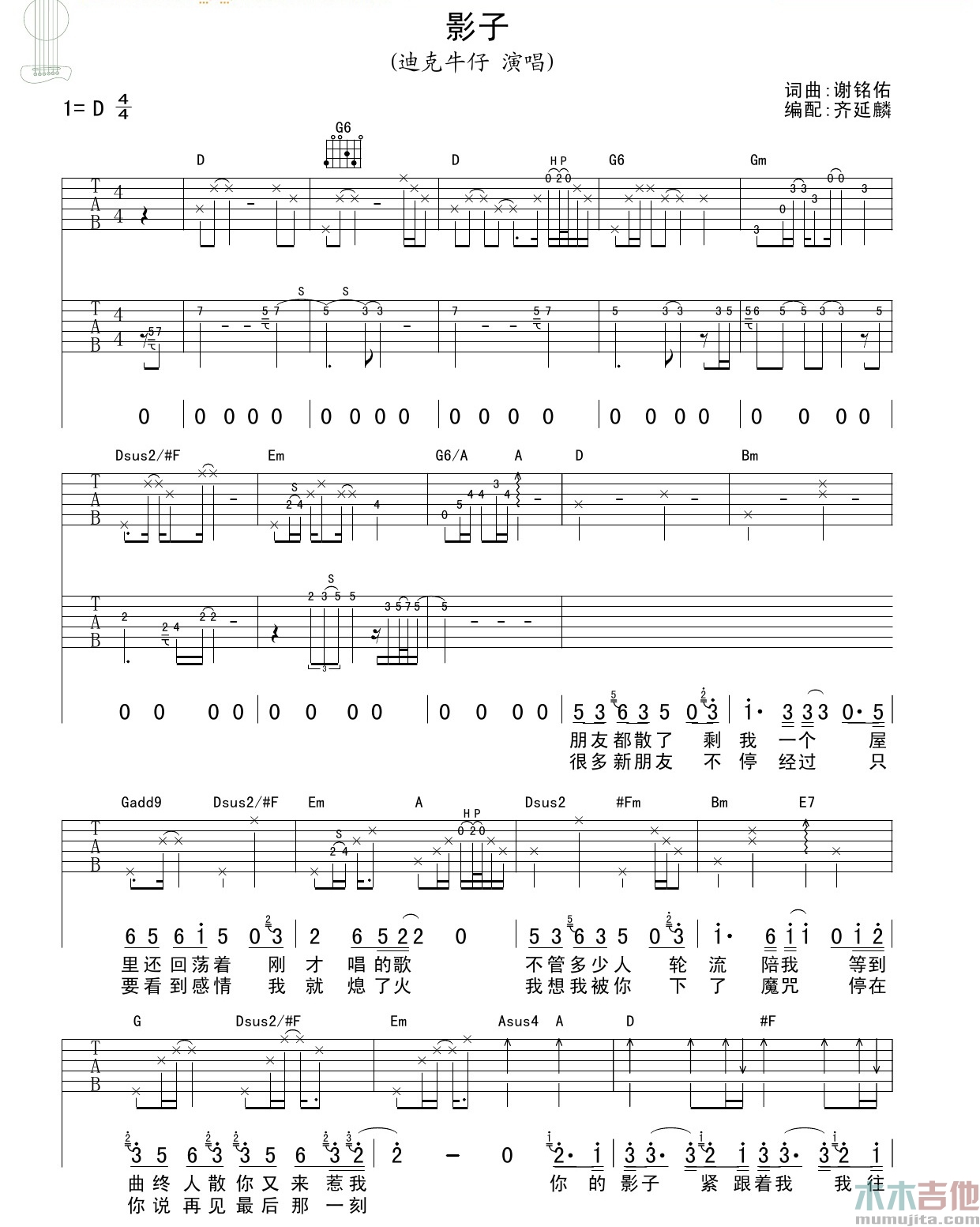 迪克牛仔《影子》吉他谱-Guitar Music Score