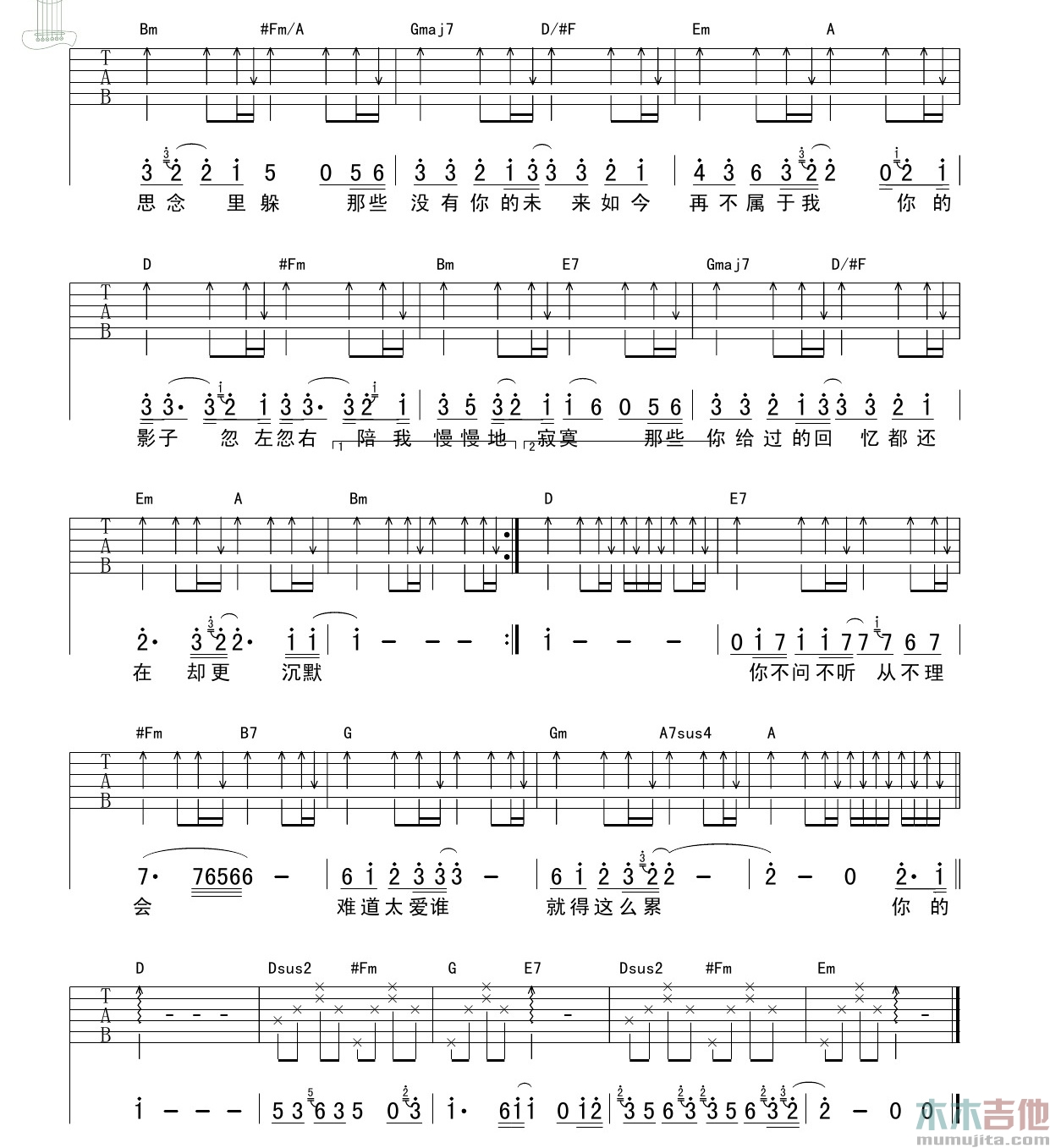 迪克牛仔《影子》吉他谱-Guitar Music Score