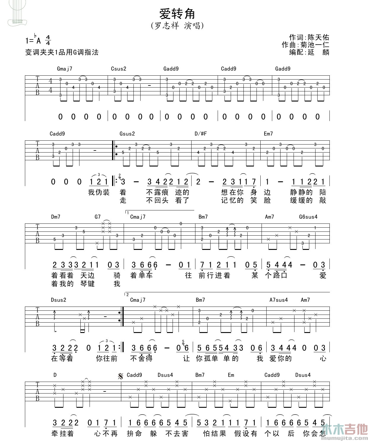 罗志祥《爱转角》吉他谱-Guitar Music Score