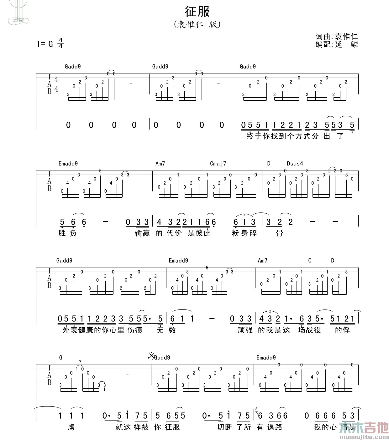 袁惟仁《征服》吉他谱-Guitar Music Score