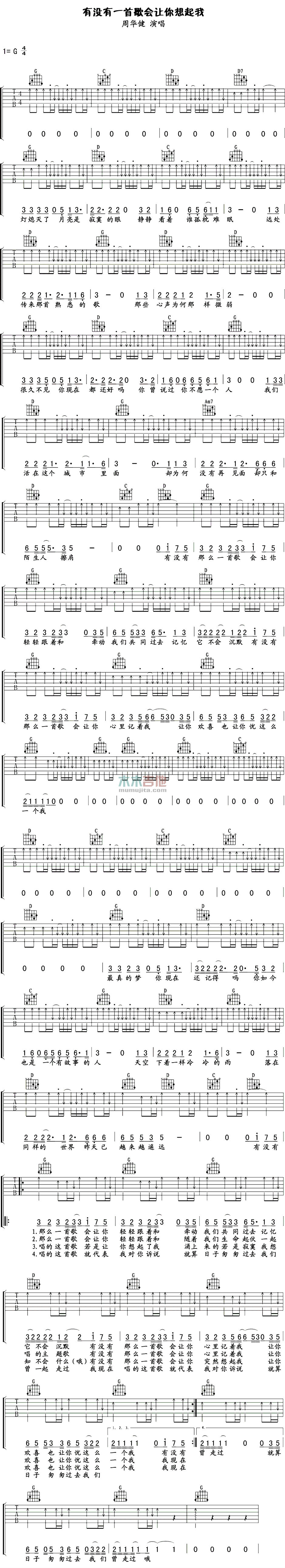 周华健《有没有那么一首歌》吉他谱-Guitar Music Score