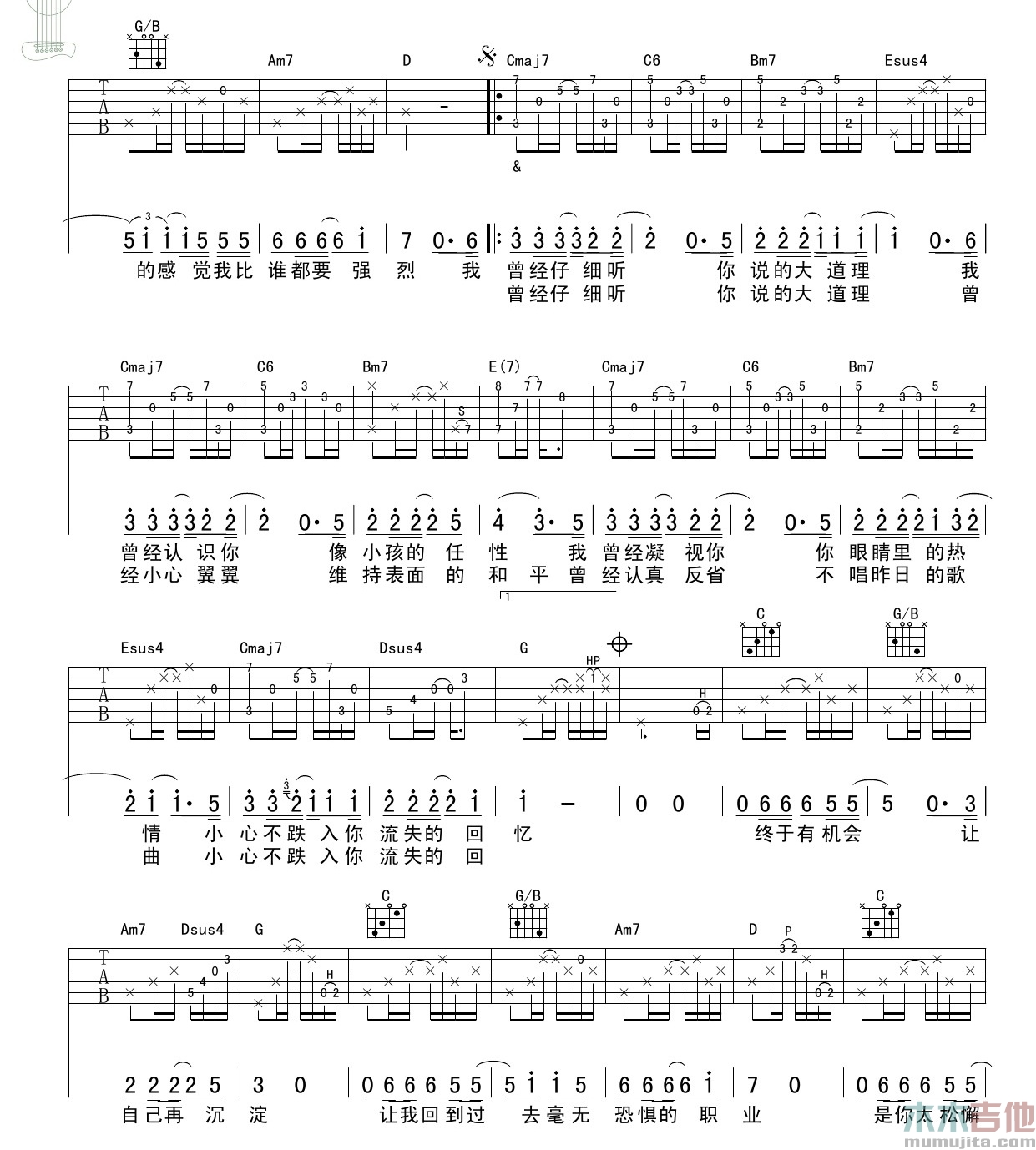陈绮贞《表面的和平》吉他谱-Guitar Music Score