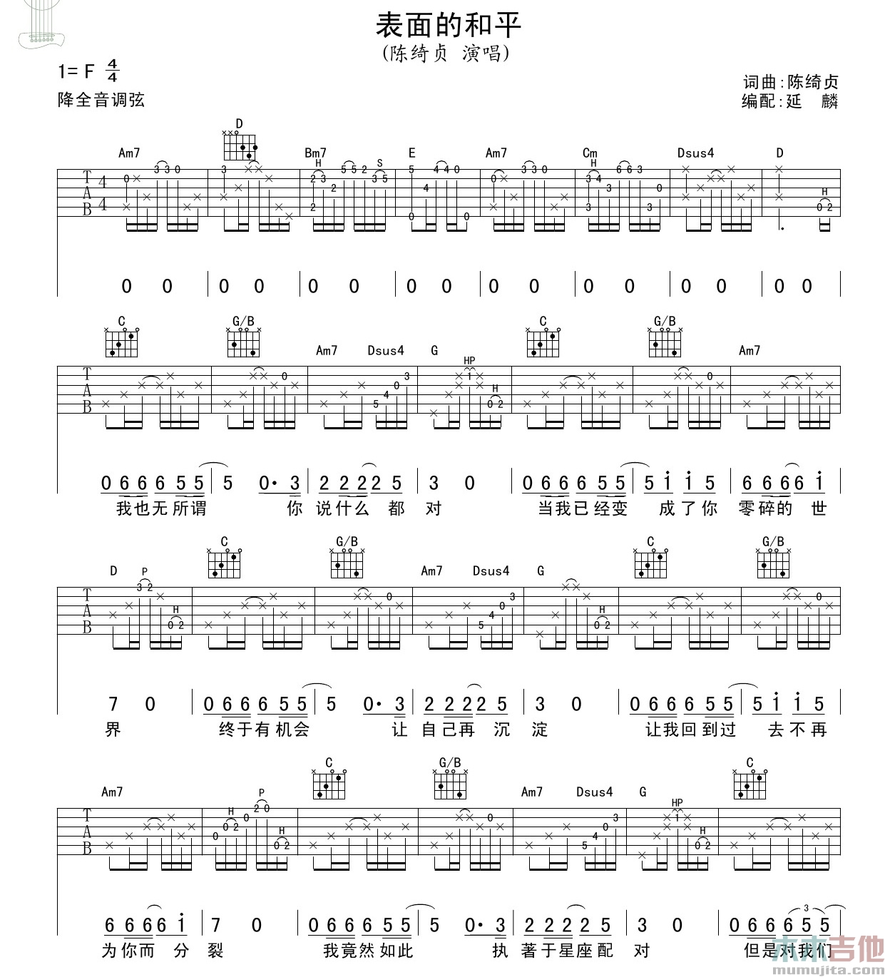 陈绮贞《表面的和平》吉他谱-Guitar Music Score