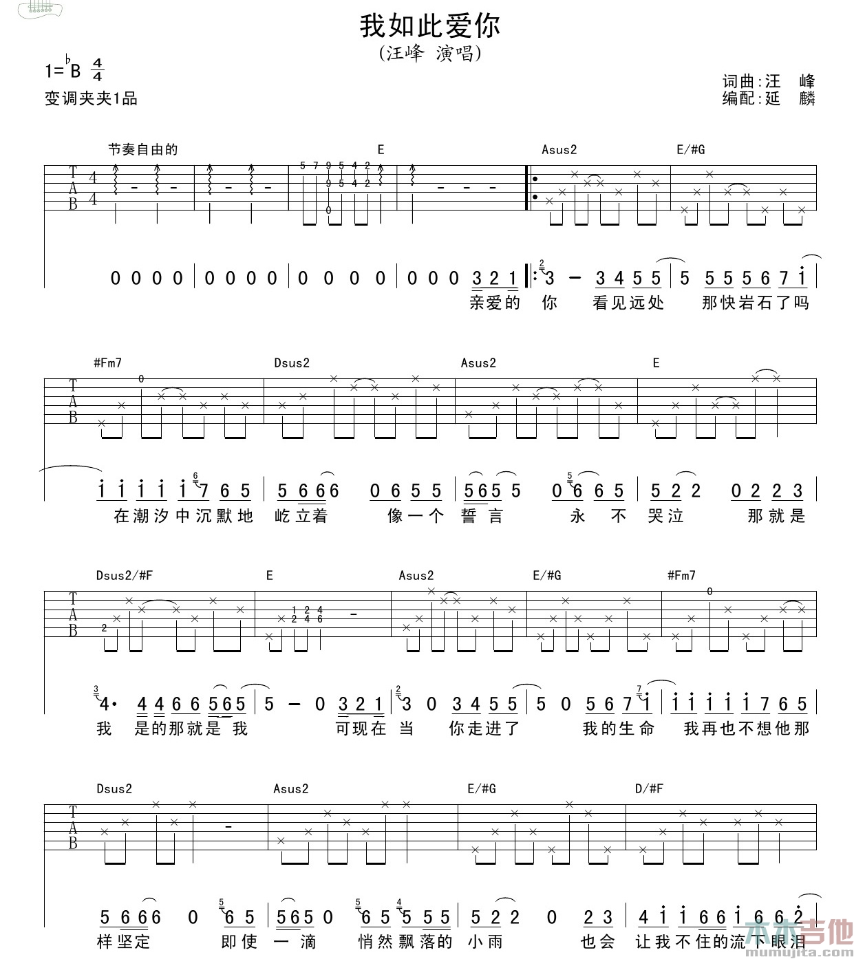 汪峰《我如此爱你》吉他谱-Guitar Music Score