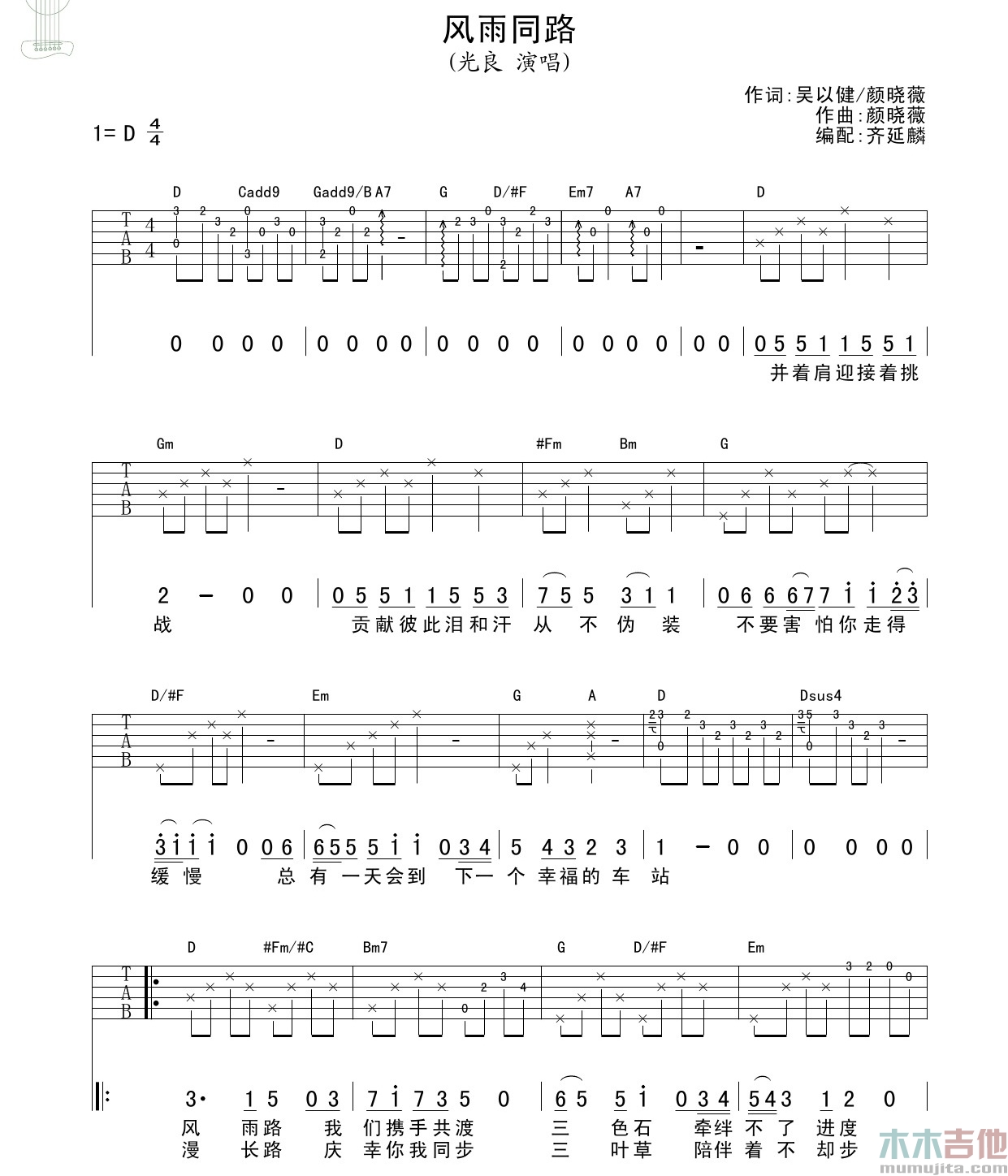 光良《风雨同路》吉他谱-Guitar Music Score