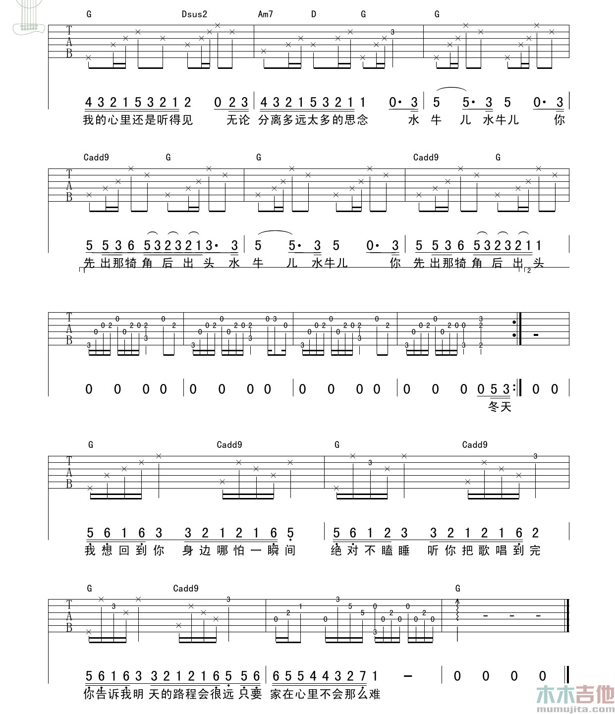 满江《水牛儿》吉他谱-Guitar Music Score