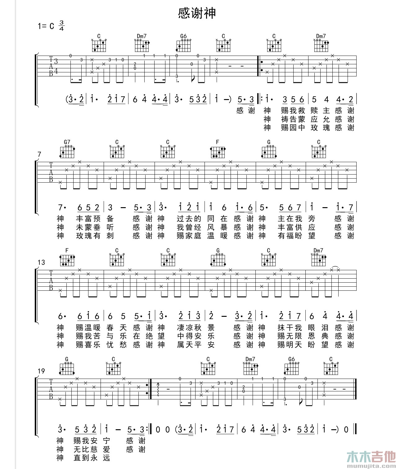 赞美诗《感谢神》吉他谱-Guitar Music Score