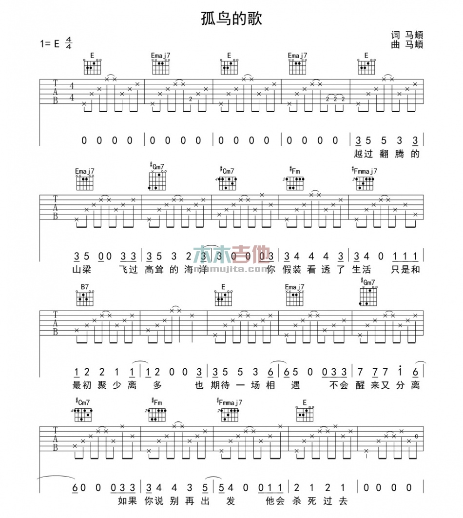 马頔《孤鸟的歌》吉他谱-Guitar Music Score