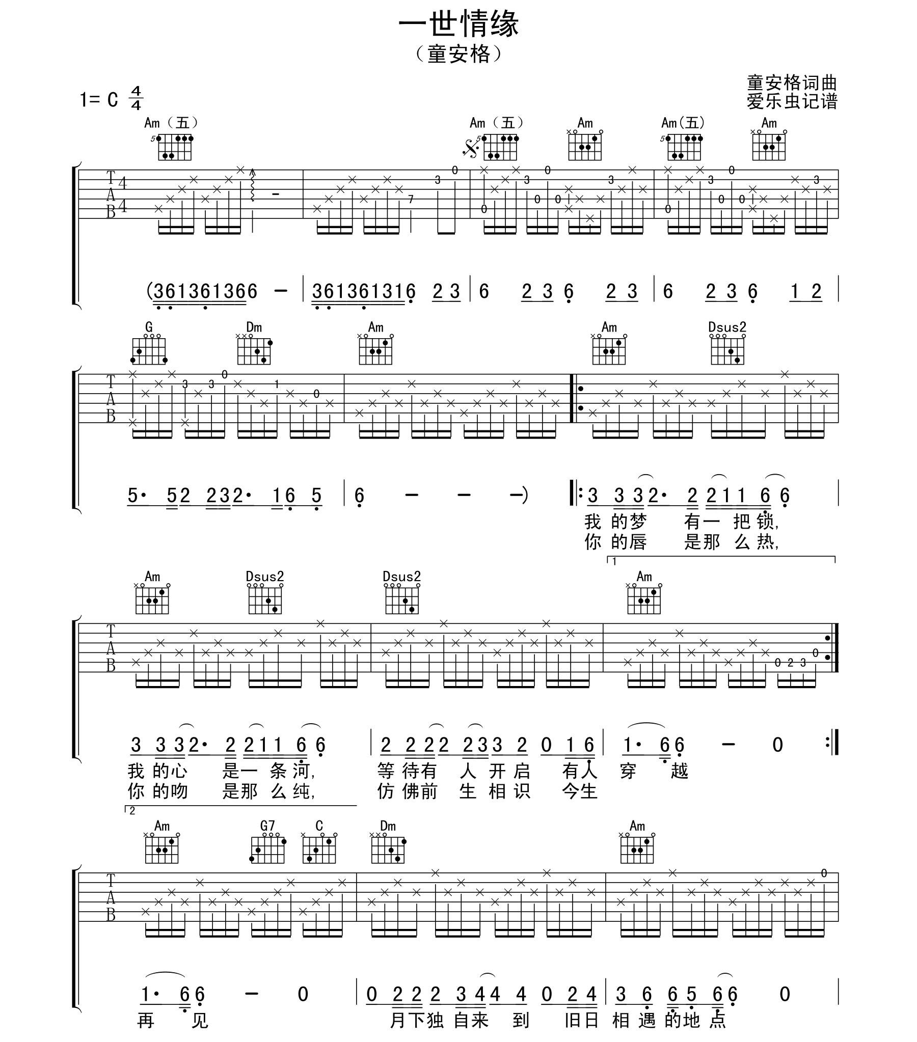 童安格《一世情缘》吉他谱-Guitar Music Score