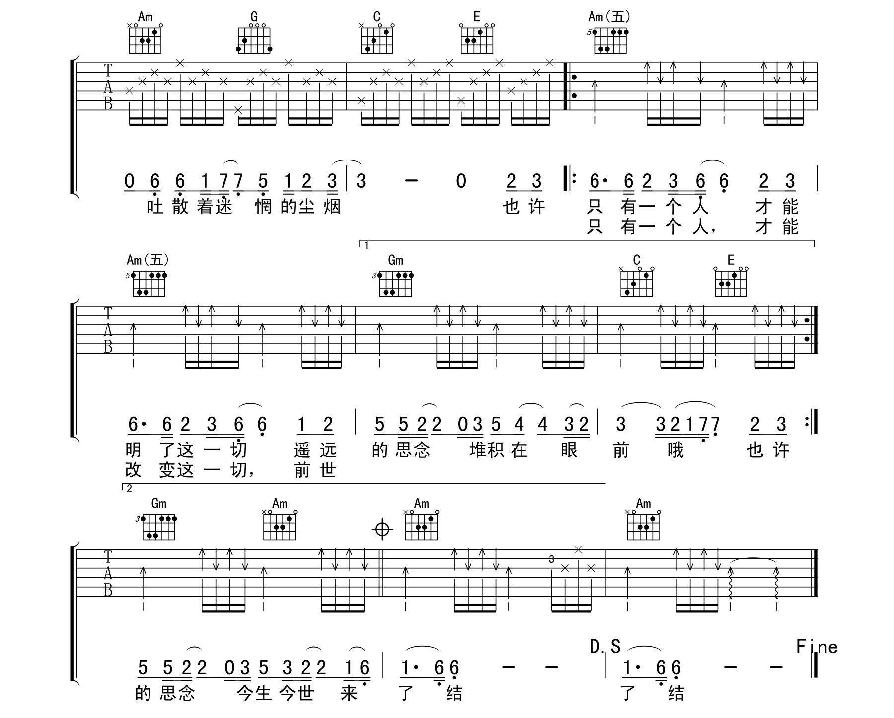 童安格《一世情缘》吉他谱-Guitar Music Score