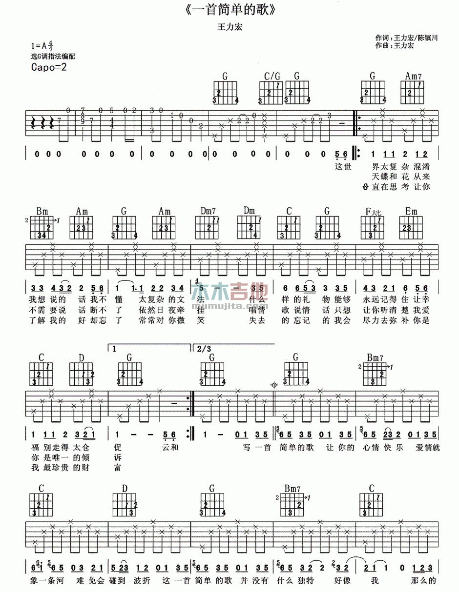 王力宏《一首简单的歌》吉他谱-Guitar Music Score