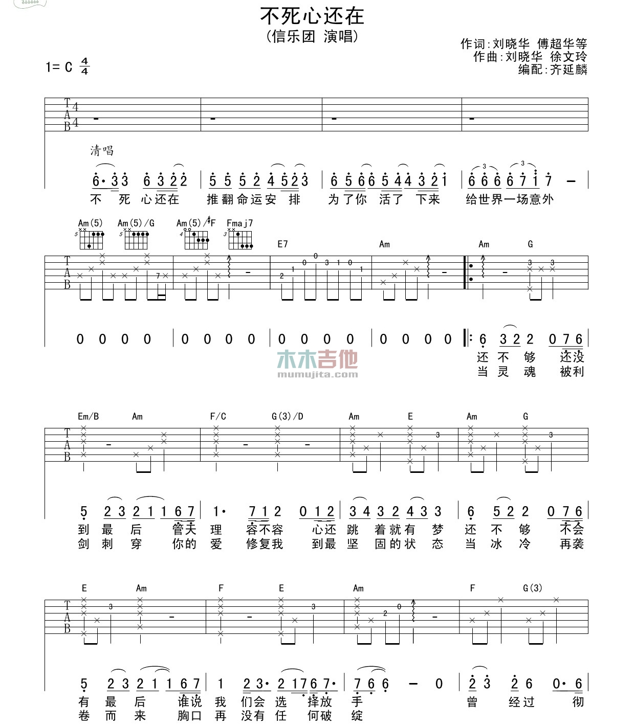 信乐团《不死心还在》吉他谱-Guitar Music Score
