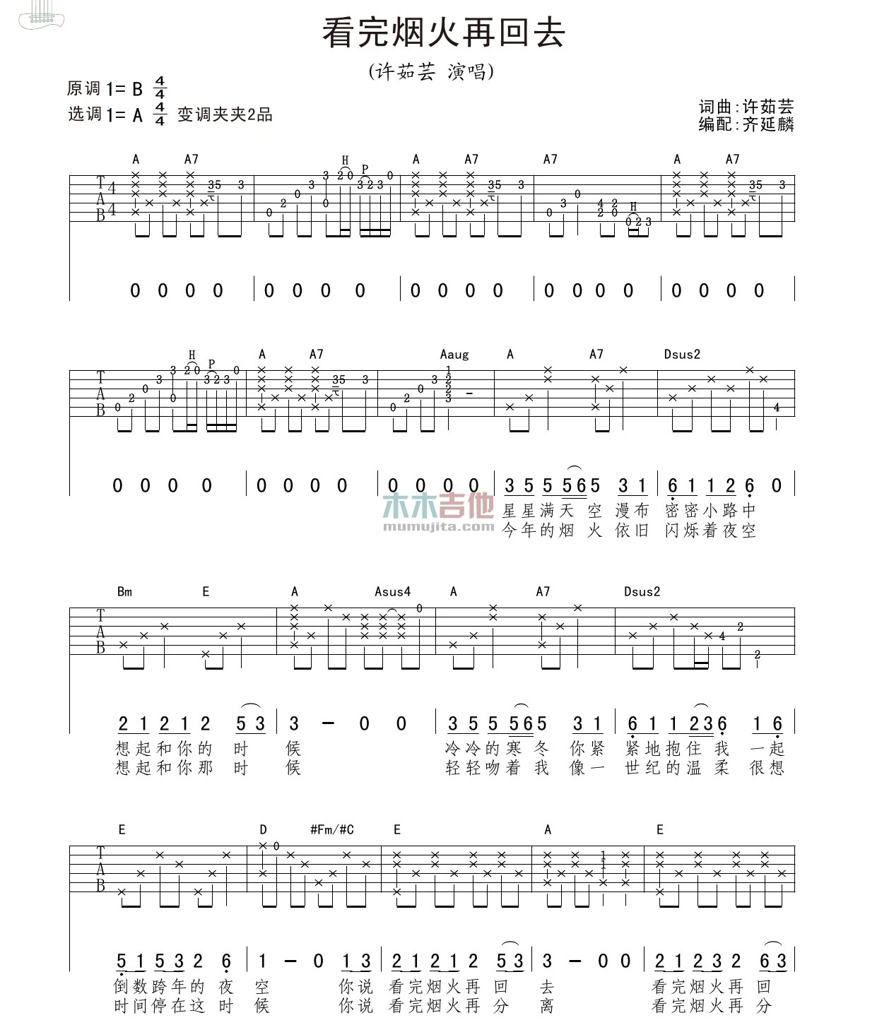 许茹芸《看完烟火再回去》吉他谱-Guitar Music Score