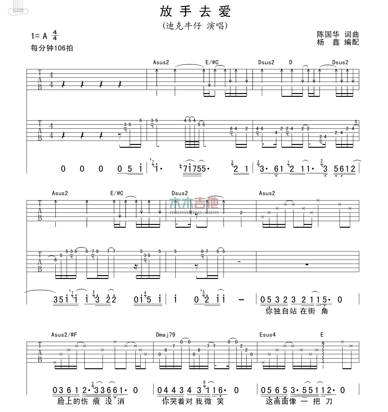 迪克牛仔《放手去爱》吉他谱-Guitar Music Score