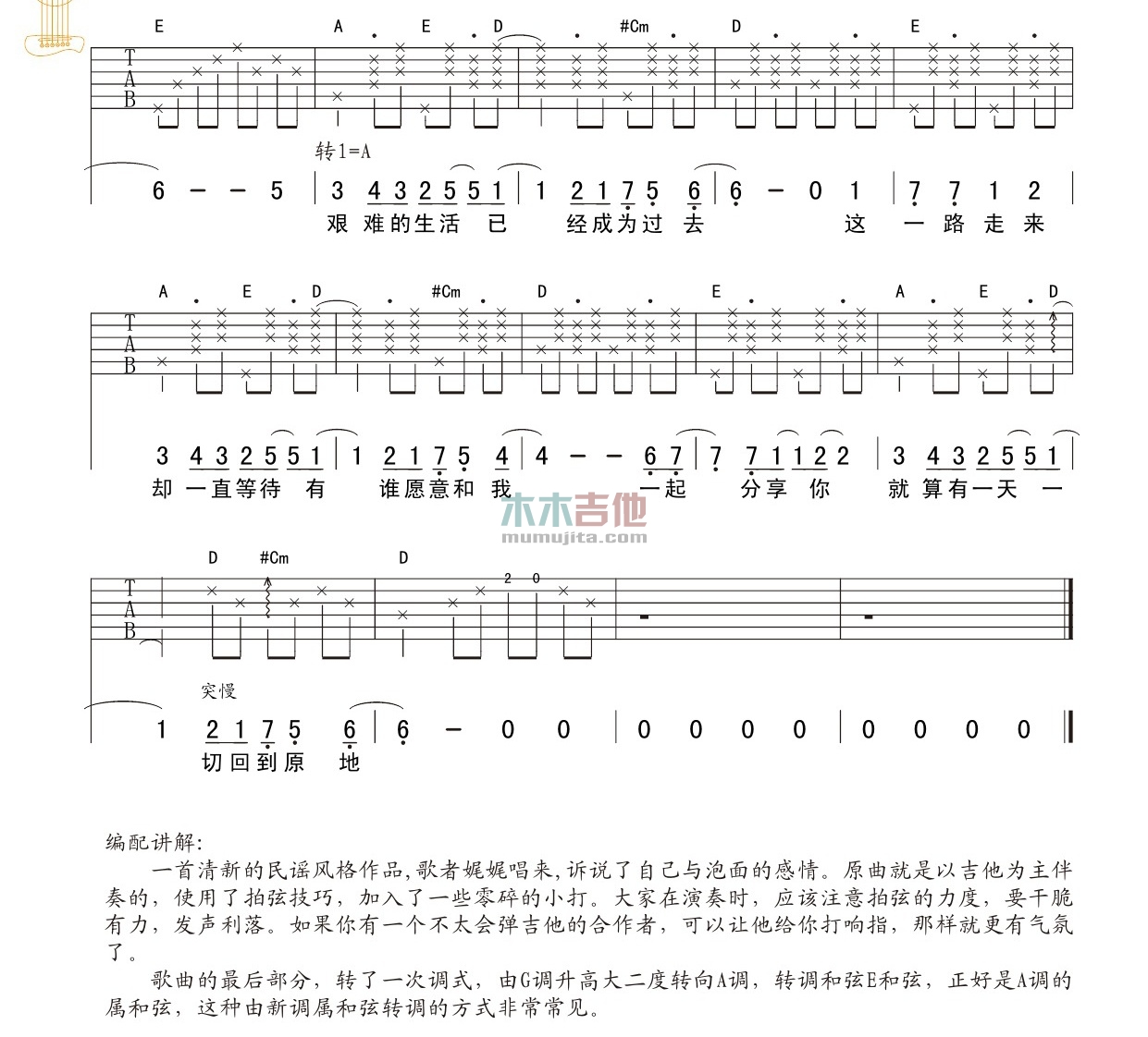 林一峰《我和泡面》吉他谱-Guitar Music Score