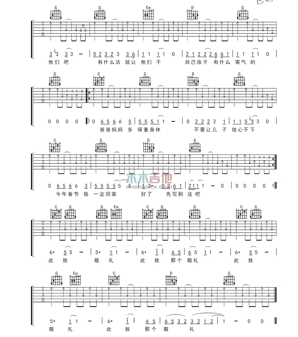 李春波《一封家书》吉他谱-Guitar Music Score
